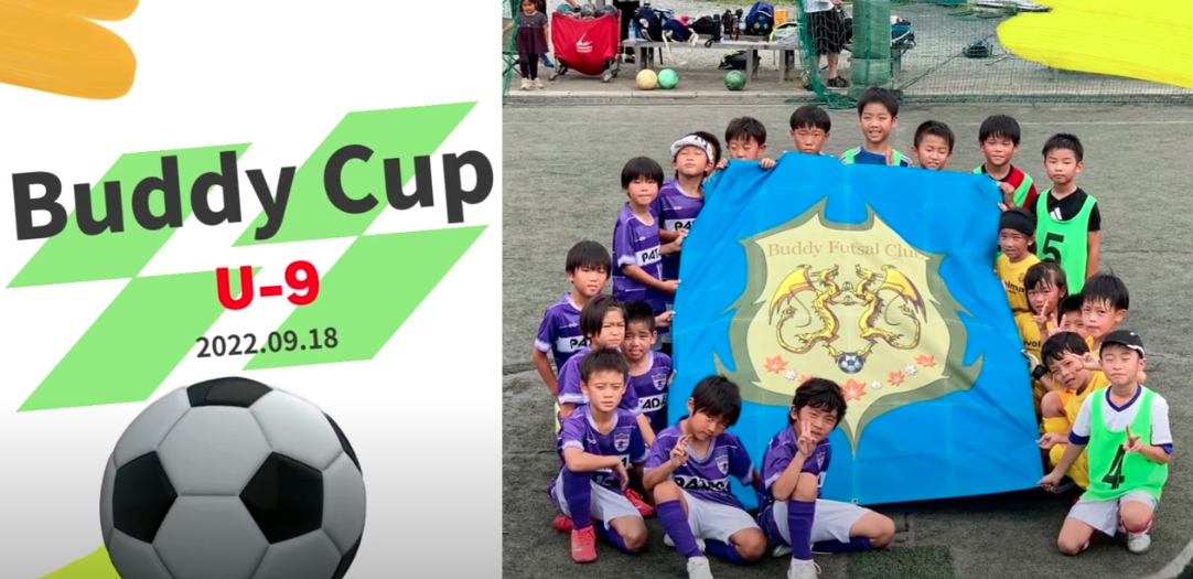 Screenshot 2022 09 21 09.44.26 - Buddy Cup U-9　初代チャンピオンは…？