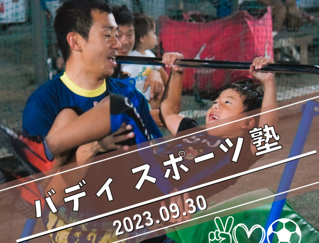 Screenshot 2023 10 12 10.20.23 1024x780 - 子どもたちの無限の体力と可能性を感じました！