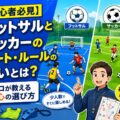 min ChatGPT Image 2026年6月9日 11 19 25 120x120 - 初めてのフットサルシューズ、何を買えばいい？奈良のプロコーチが教える「絶対に後悔しない」一足の選び方
