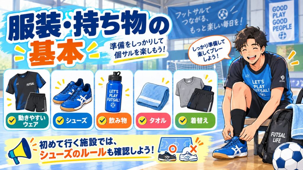 ChatGPT Image 2026年9月7日 15 47 12 6 1024x576 - 【1人でも参加OK】フットサルの個人参加「個サル」とは？初心者向けに参加方法や楽しみ方を解説