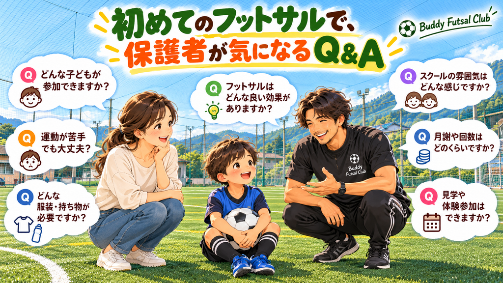 【何歳から始める?】子どものフットサルは何歳から?始めるメリットとスクールの選び方 ChatGPT 画像 2026年10月12日 19 09 57 1024x576 - 【何歳から始める?】子どものフットサルは何歳から?始めるメリットとスクールの選び方