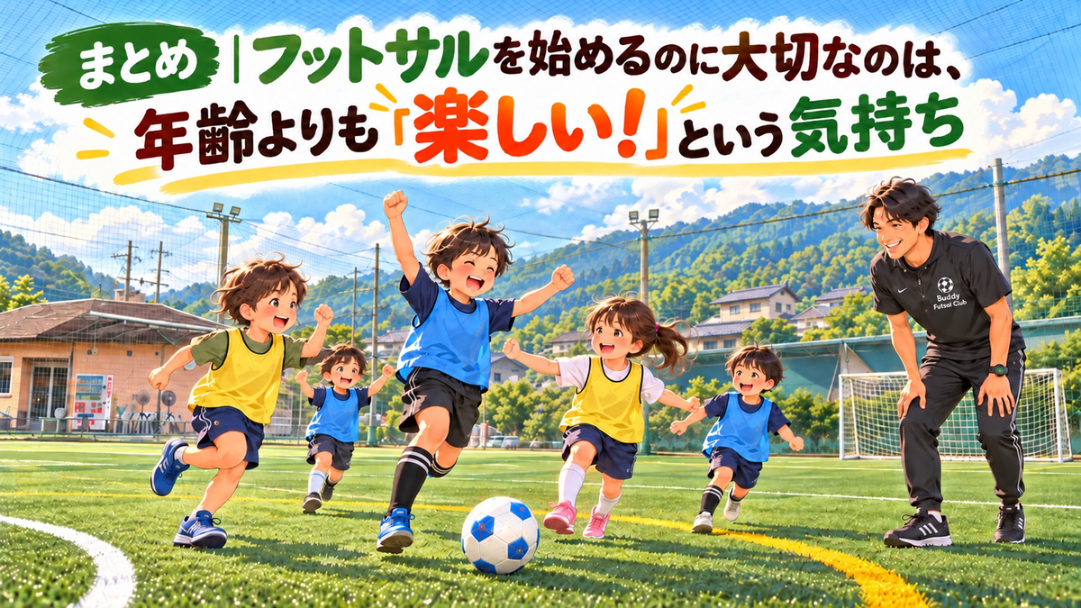 楽しい！子どもたちのフットサル教室 1200x675 - 【何歳から始める？】子どものフットサルは何歳から？始めるメリットとスクールの選び方