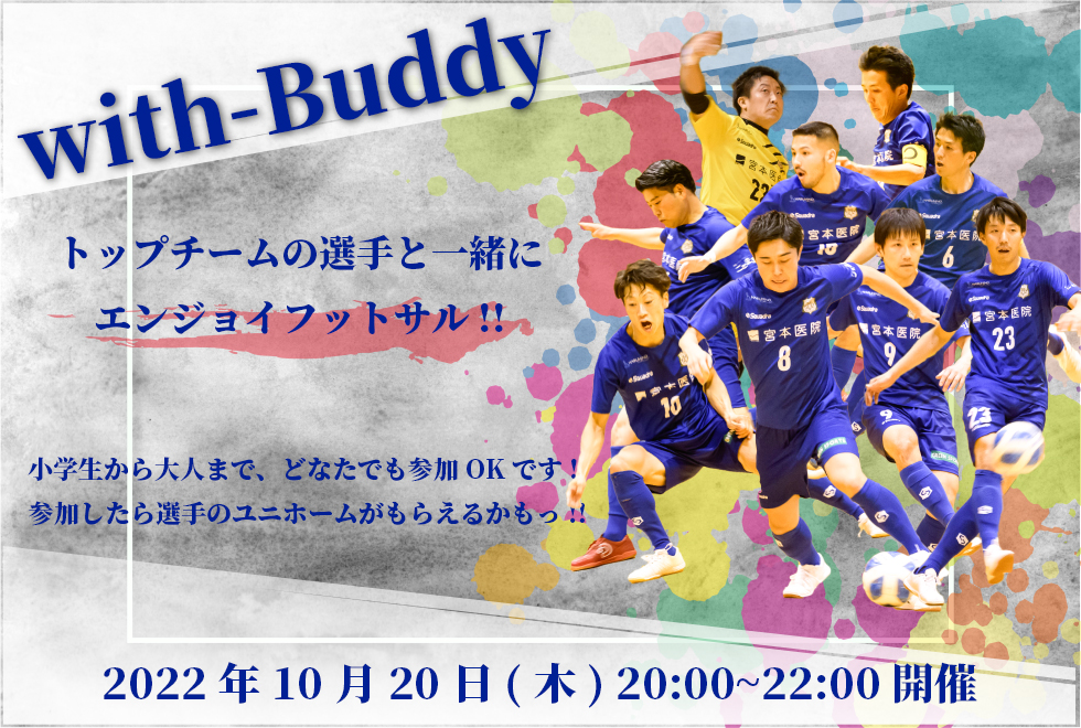 10月20日(木)　20時00分～22時00分　【個人参加型】　with-Buddy