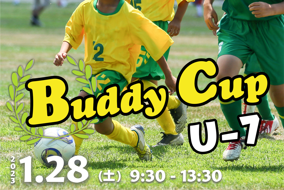 01月28日(土)　09時30分～13時30分　【チーム参加型】　Buddy Cup U-7