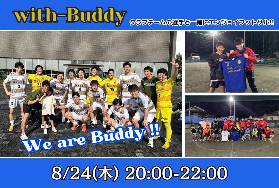 8月24日(木)　20時00分～22時00分　【個人参加型】　with-Buddy