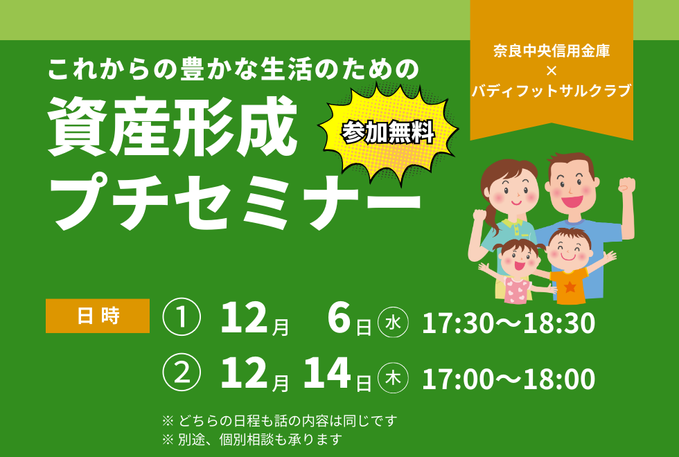 12月14日(木)　17時00分～18時00分　【イベント】　資産形成プチセミナー