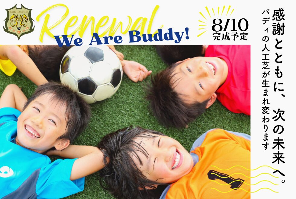 リニューアル工事のお知らせ