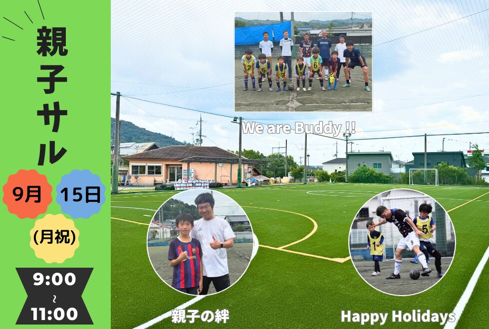 09月15日(月祝)　9時00分～11時00分　【個人参加型】　親子サル