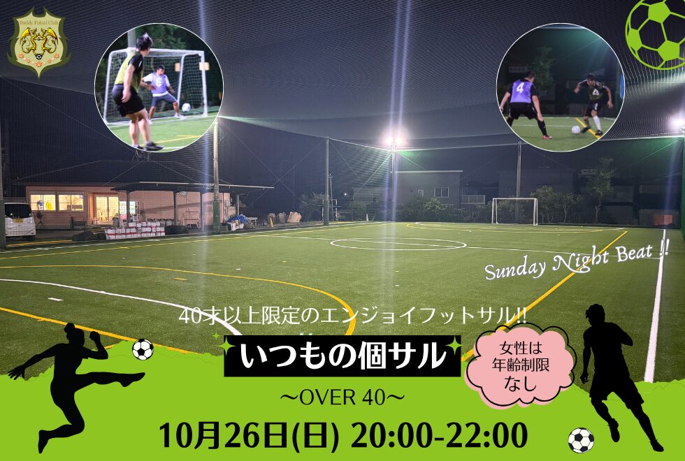 10月26日(日)　20時00分～22時00分　【個人参加型】　いつもの個サル〜OVER 40〜