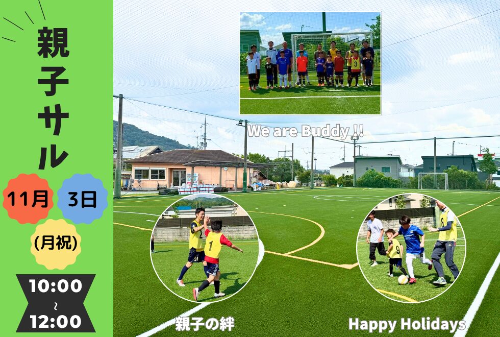 11月3日(月祝)　10時00分～12時00分　【個人参加型】　親子サル