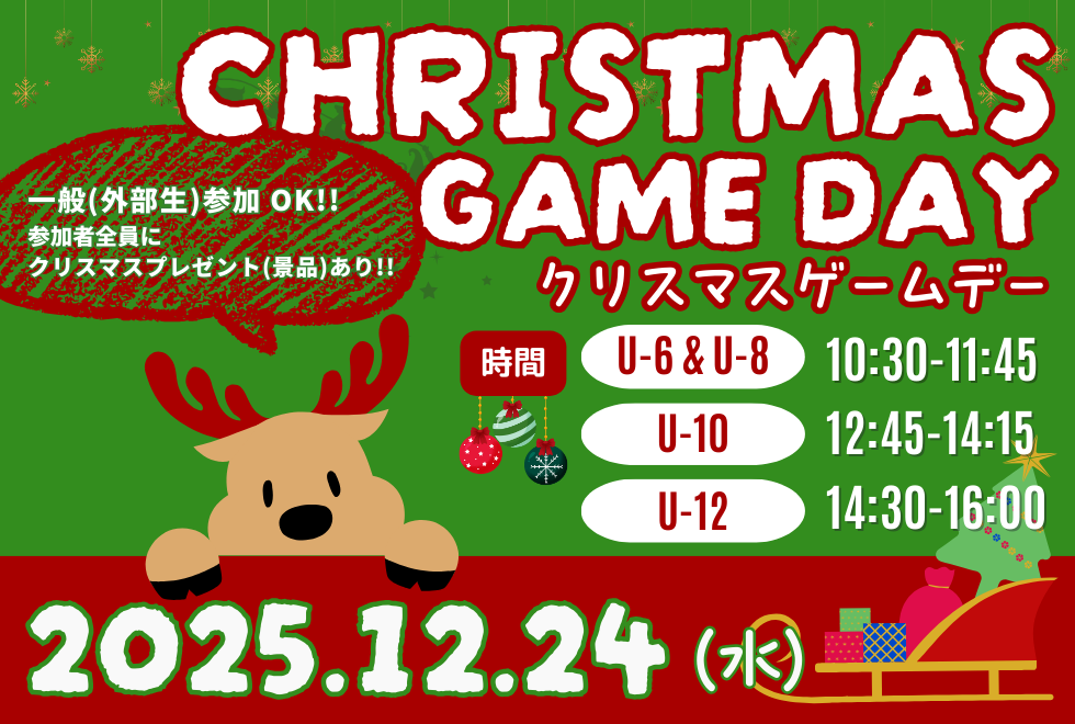 クリスマス ゲームDAY