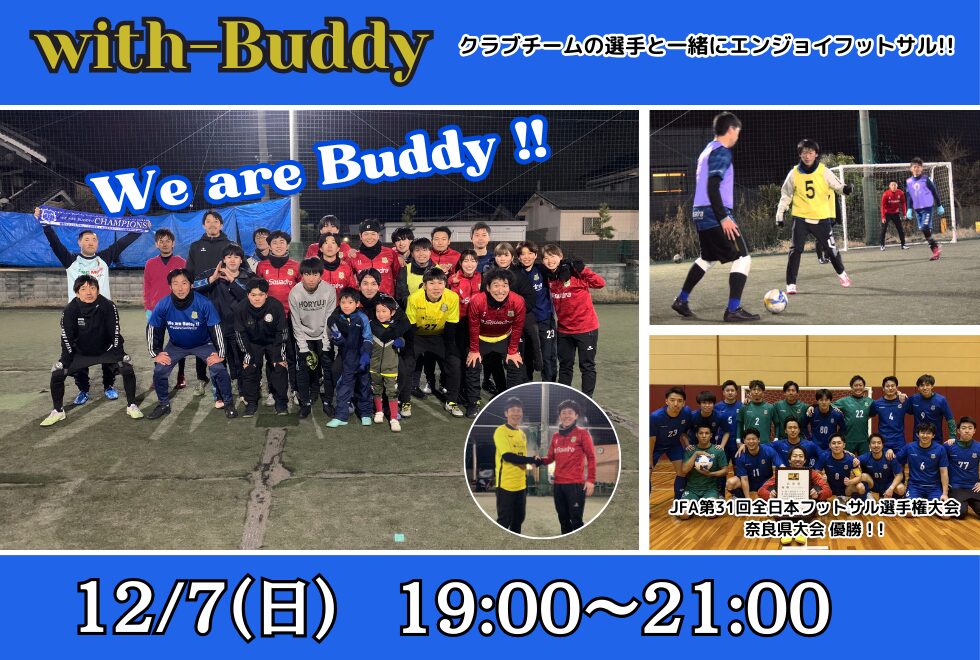 12月07日(日)　19時00分～21時00分　【個人参加型】　with-Buddy