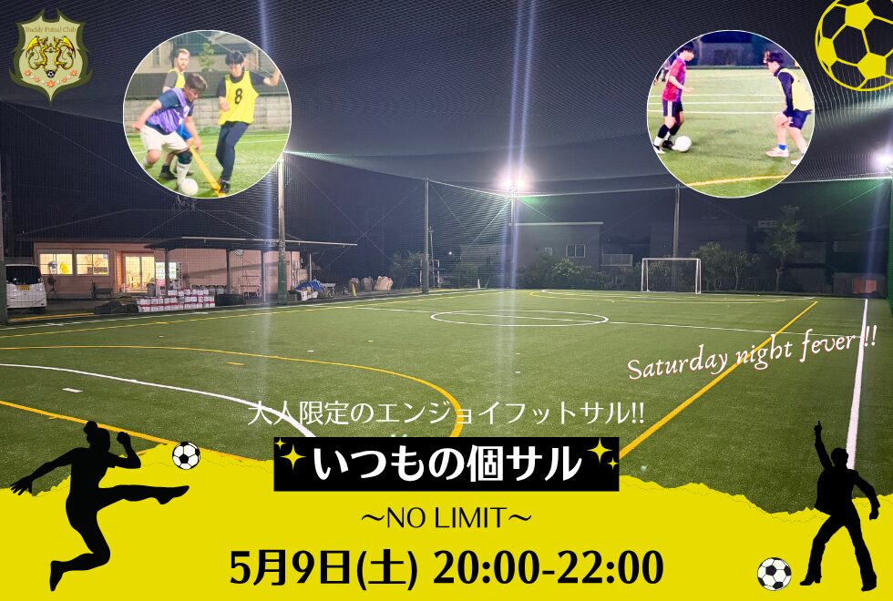 5月9日(土)　20時00分～22時00分　【個人参加型】　いつもの個サル〜NO LIMIT〜