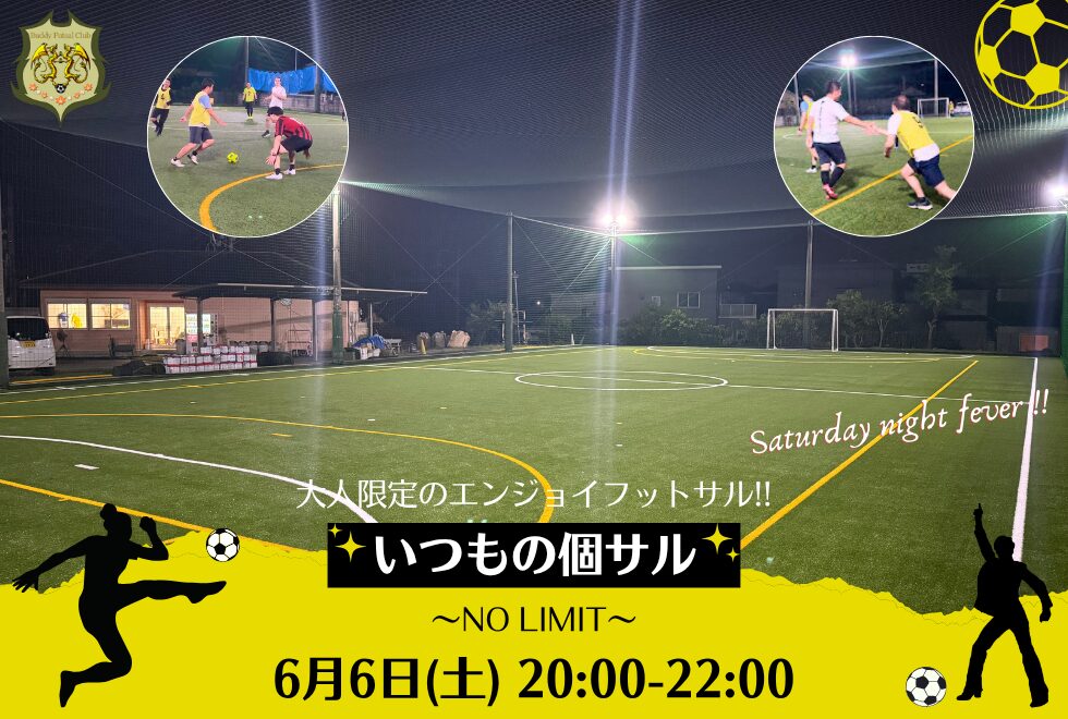 6月6日(土)　20時00分～22時00分　【個人参加型】　いつもの個サル〜NO LIMIT〜