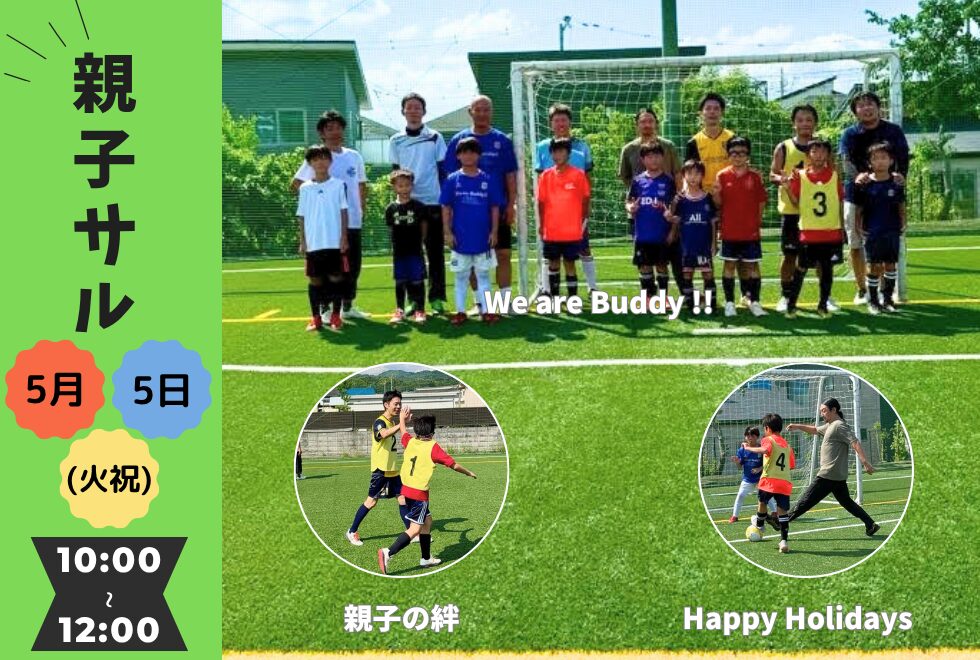 5月5日(火祝)　10時00分～12時00分　【個人参加型】　親子サル