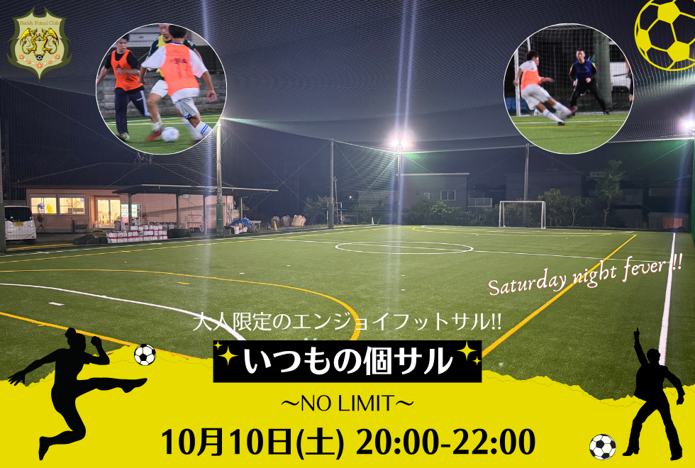 10月10日(土)　20時00分～22時00分　【個人参加型】　いつもの個サル〜NO LIMIT〜