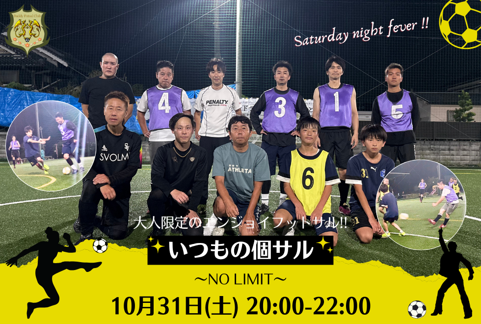 10月31日(土)　20時00分～22時00分　【個人参加型】　いつもの個サル〜NO LIMIT〜