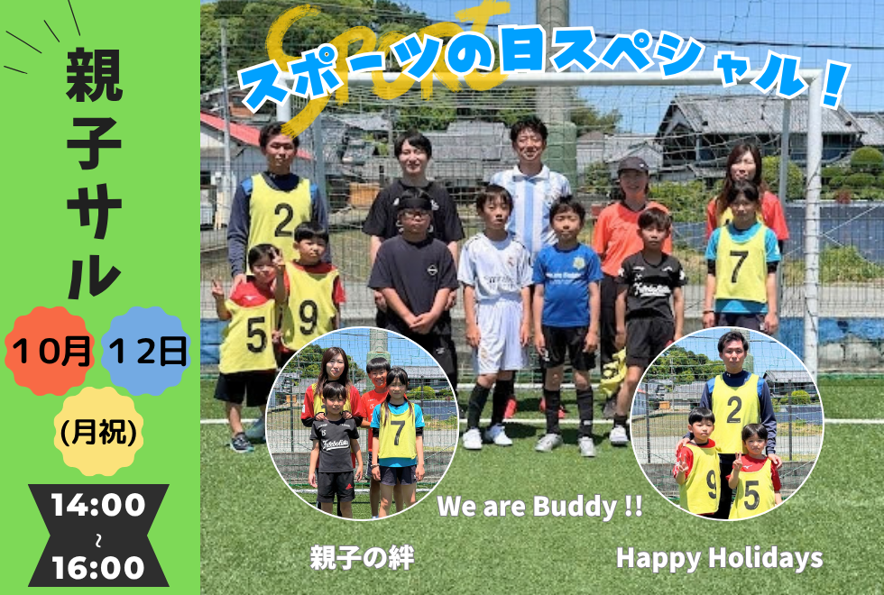 10月12日(月祝)　14時00分～16時00分　【個人参加型】　親子サル〜スポーツの日スペシャル〜